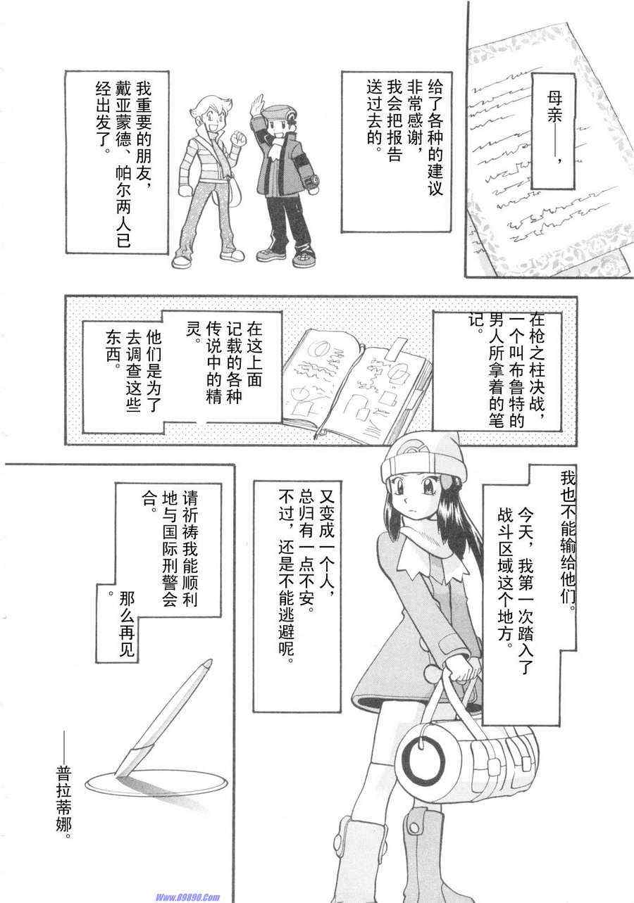 神奇宝贝特别篇韩漫全集-第417话无删减无遮挡章节图片 