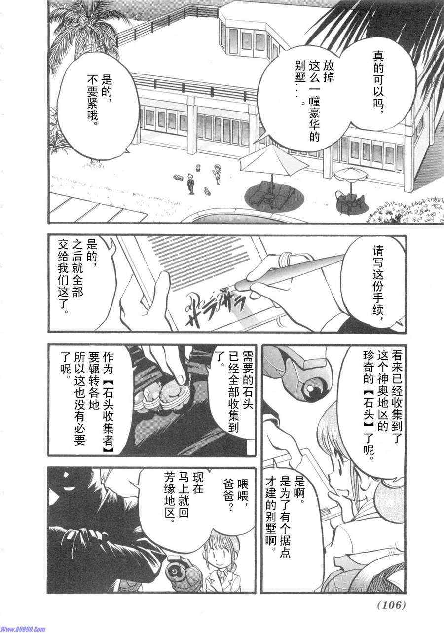 神奇宝贝特别篇韩漫全集-第417话无删减无遮挡章节图片 