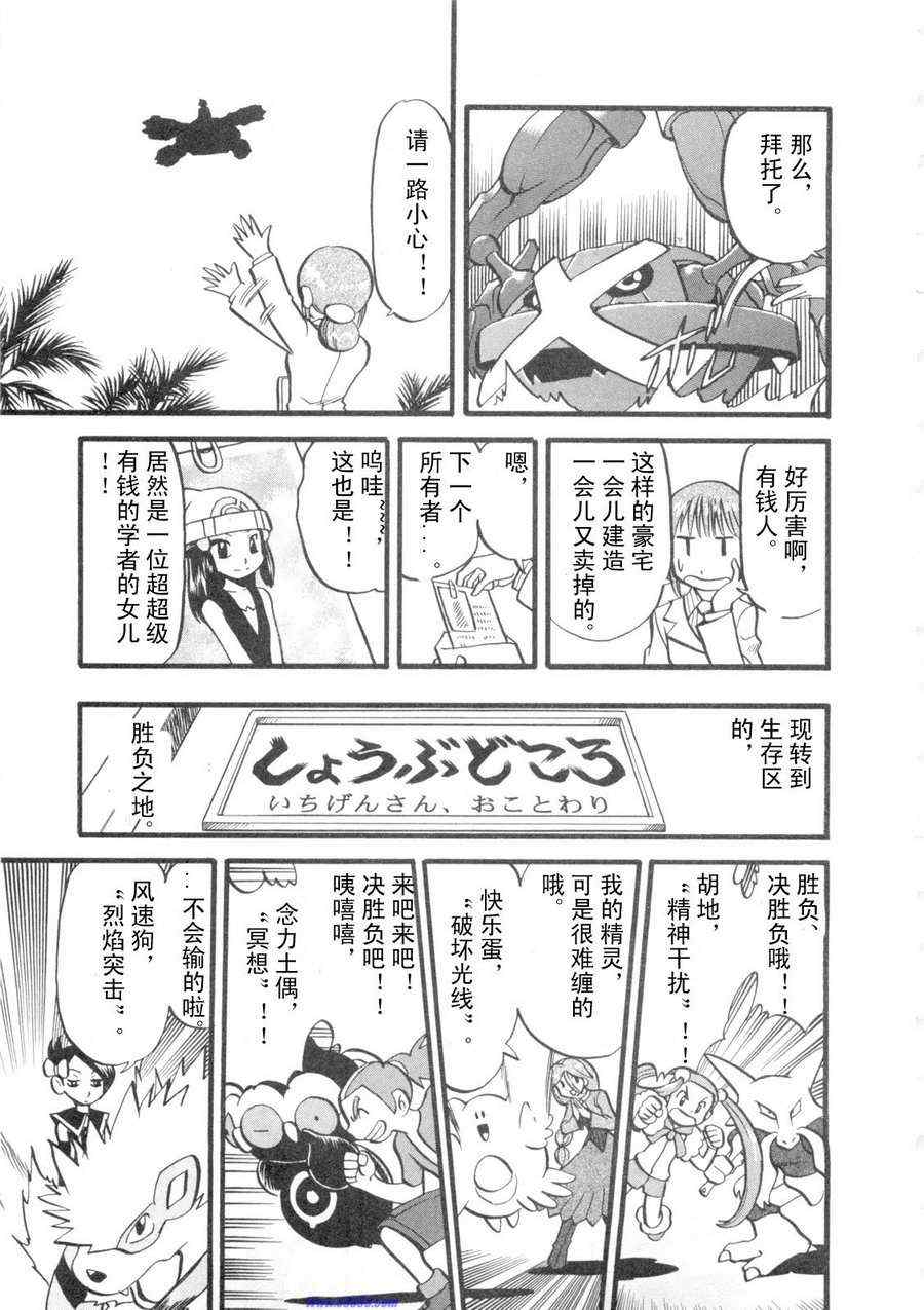神奇宝贝特别篇韩漫全集-第417话无删减无遮挡章节图片 