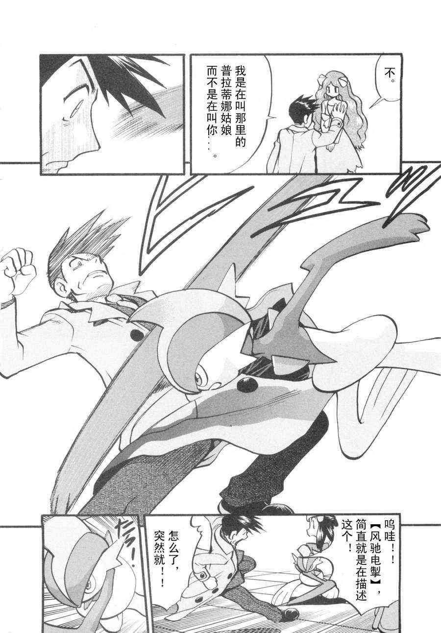 神奇宝贝特别篇韩漫全集-第418话无删减无遮挡章节图片 