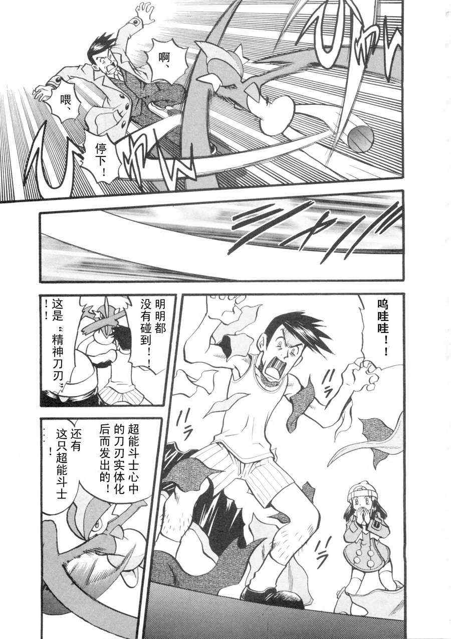 神奇宝贝特别篇韩漫全集-第418话无删减无遮挡章节图片 