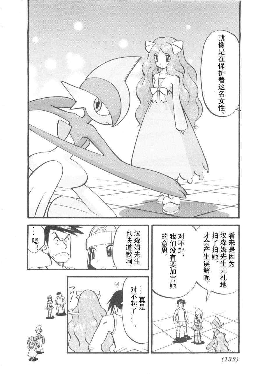 神奇宝贝特别篇韩漫全集-第418话无删减无遮挡章节图片 