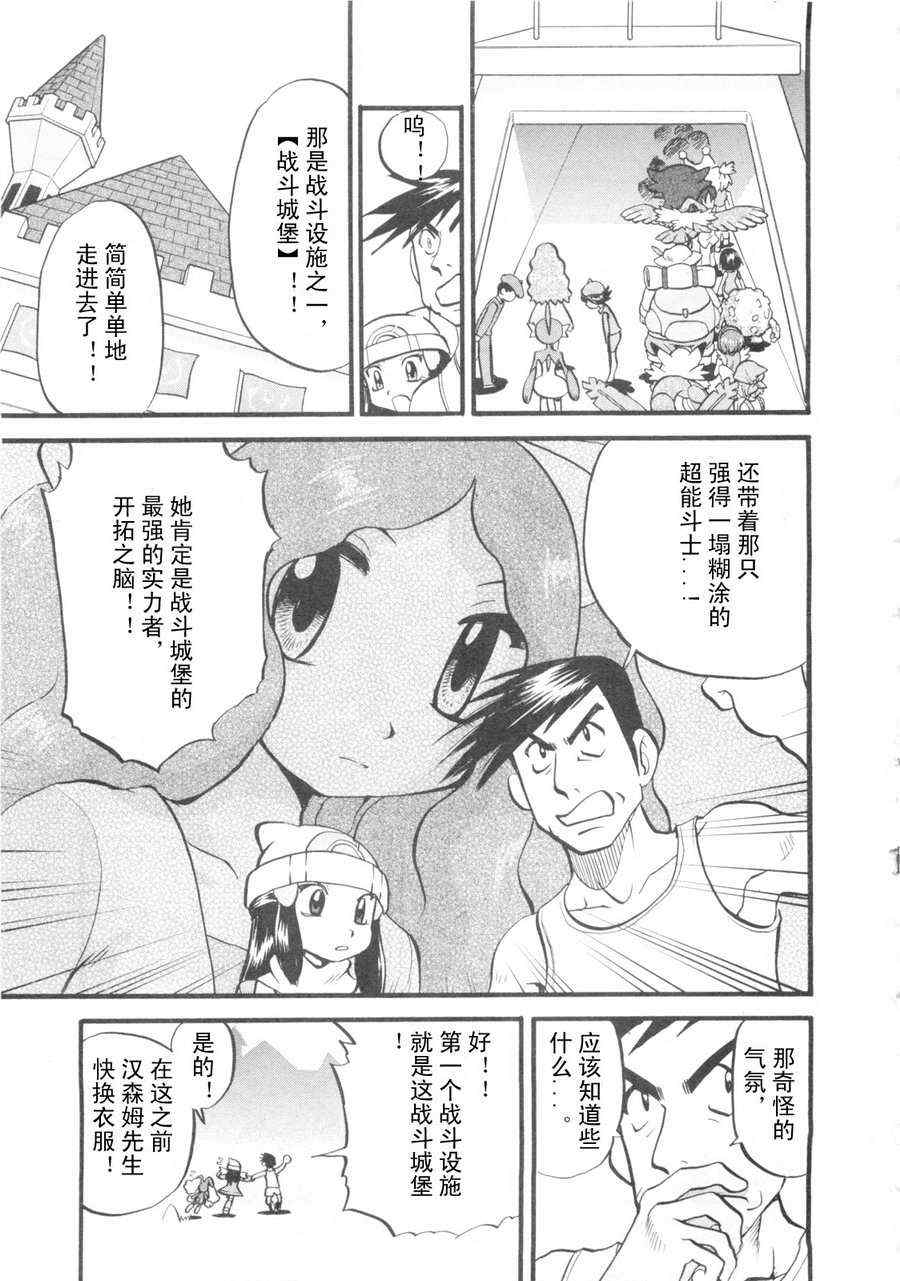 神奇宝贝特别篇韩漫全集-第418话无删减无遮挡章节图片 