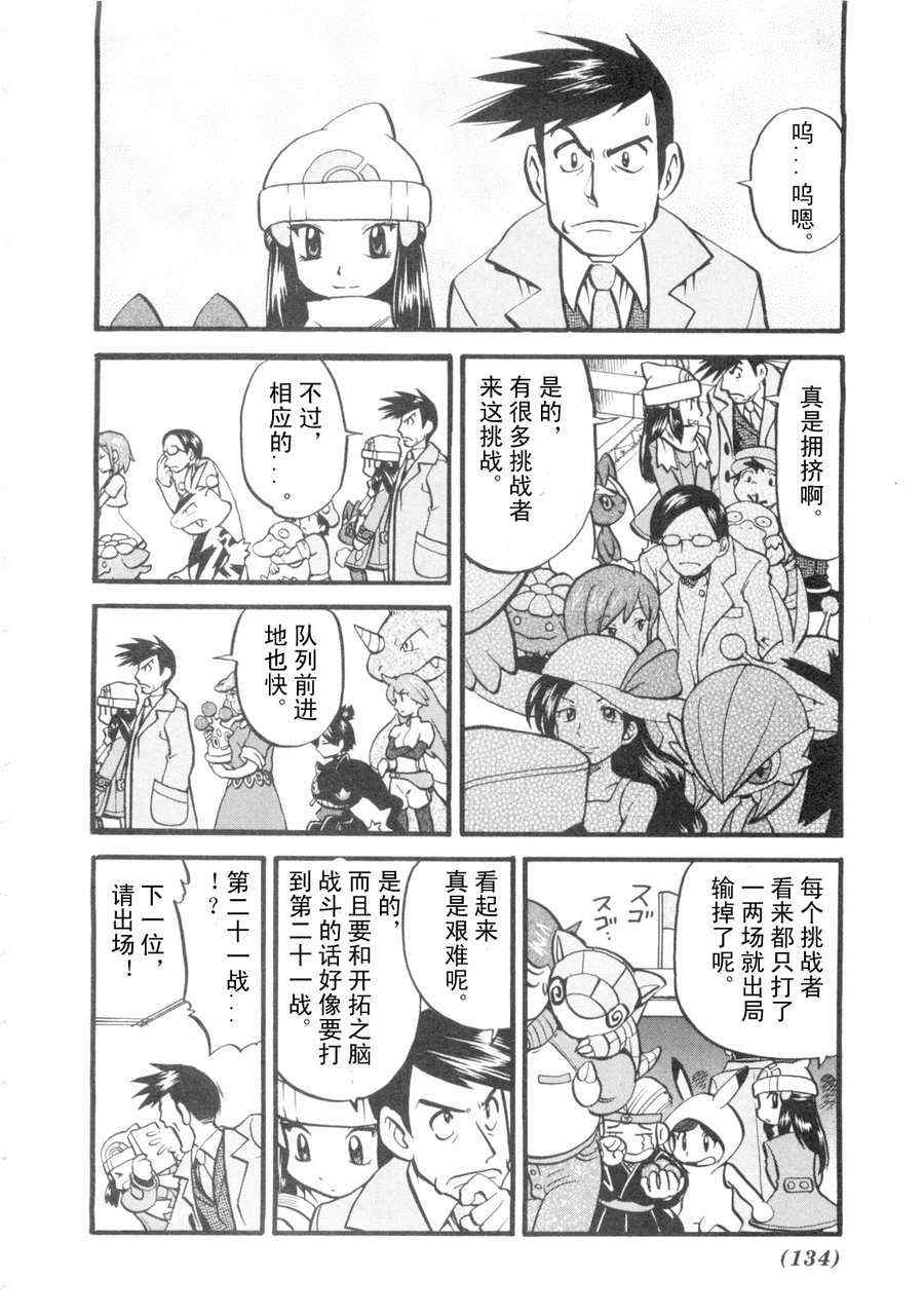神奇宝贝特别篇韩漫全集-第418话无删减无遮挡章节图片 