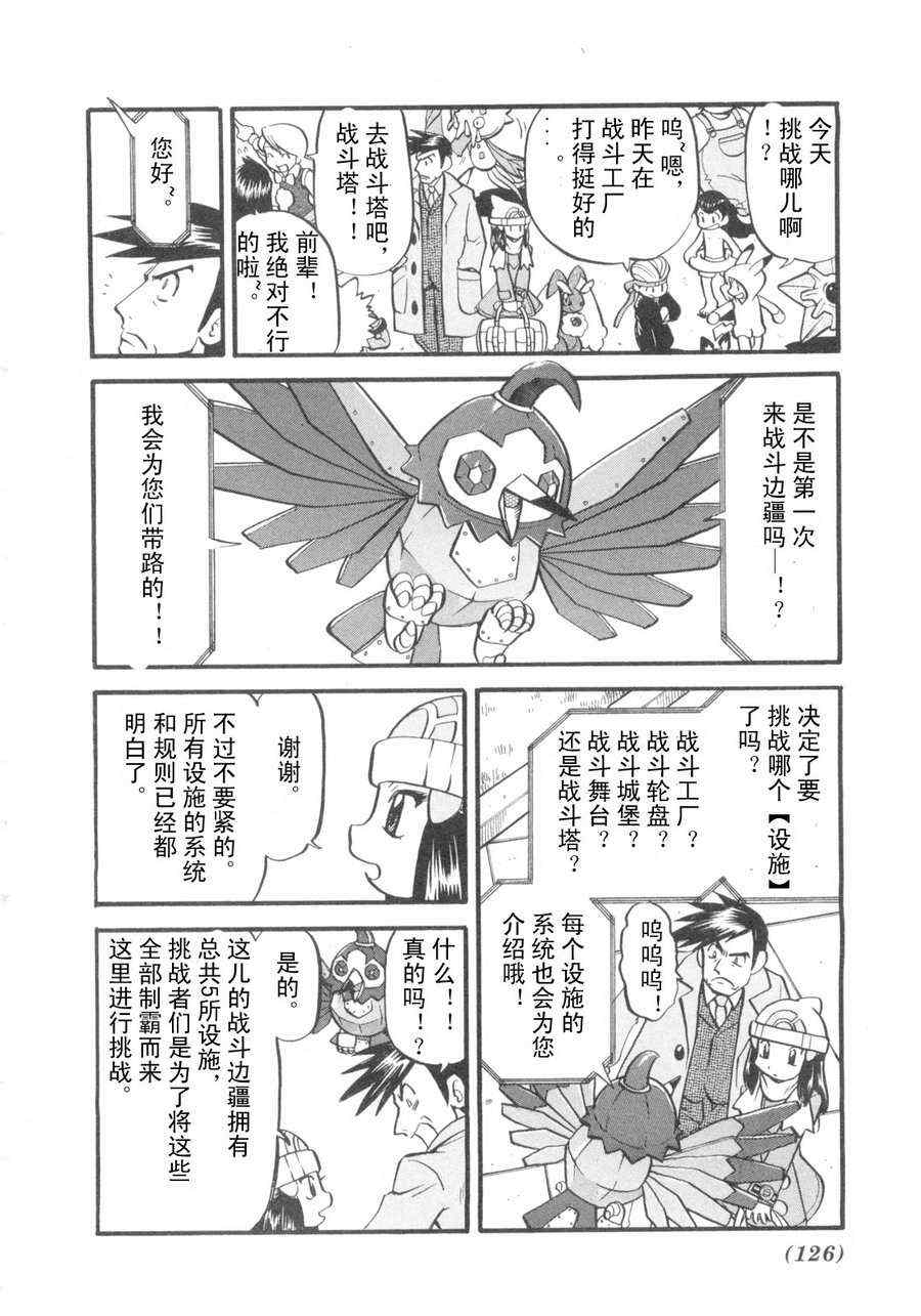神奇宝贝特别篇韩漫全集-第418话无删减无遮挡章节图片 