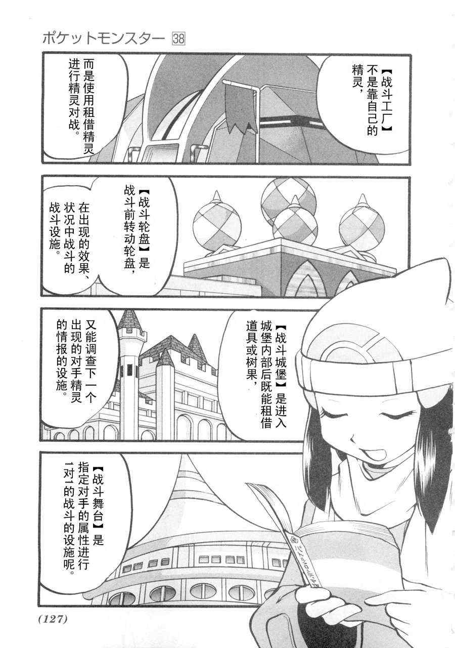 神奇宝贝特别篇韩漫全集-第418话无删减无遮挡章节图片 