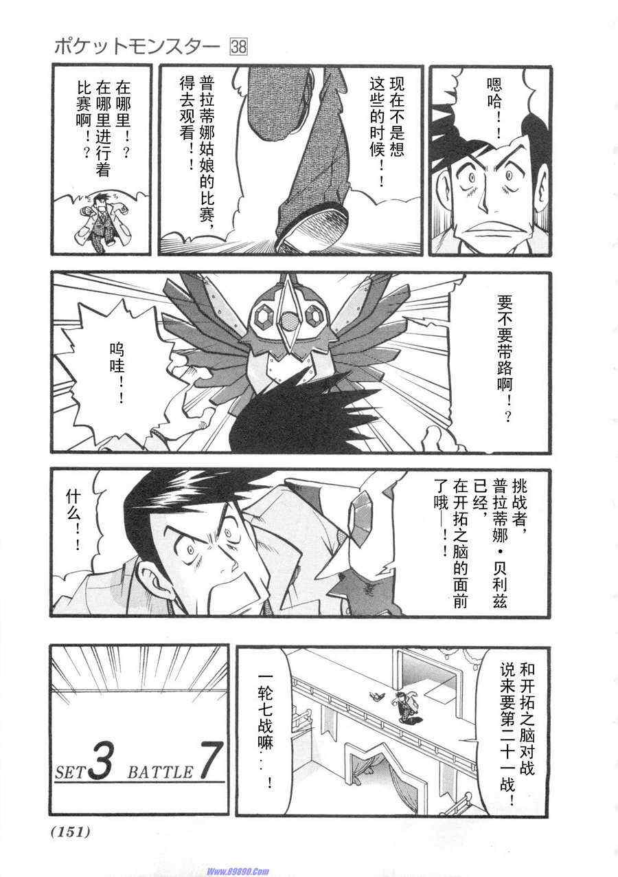 神奇宝贝特别篇韩漫全集-第419话无删减无遮挡章节图片 