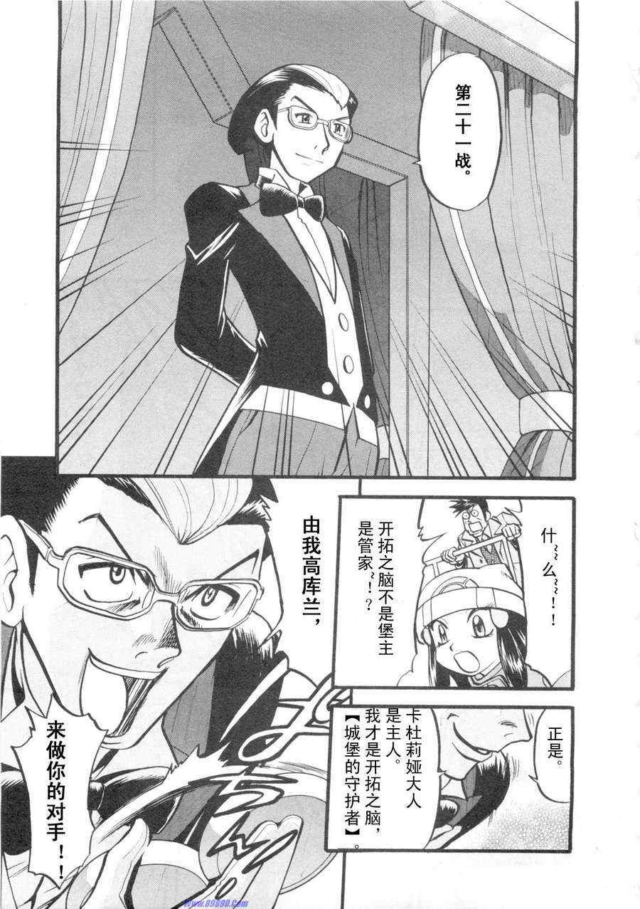 神奇宝贝特别篇韩漫全集-第419话无删减无遮挡章节图片 