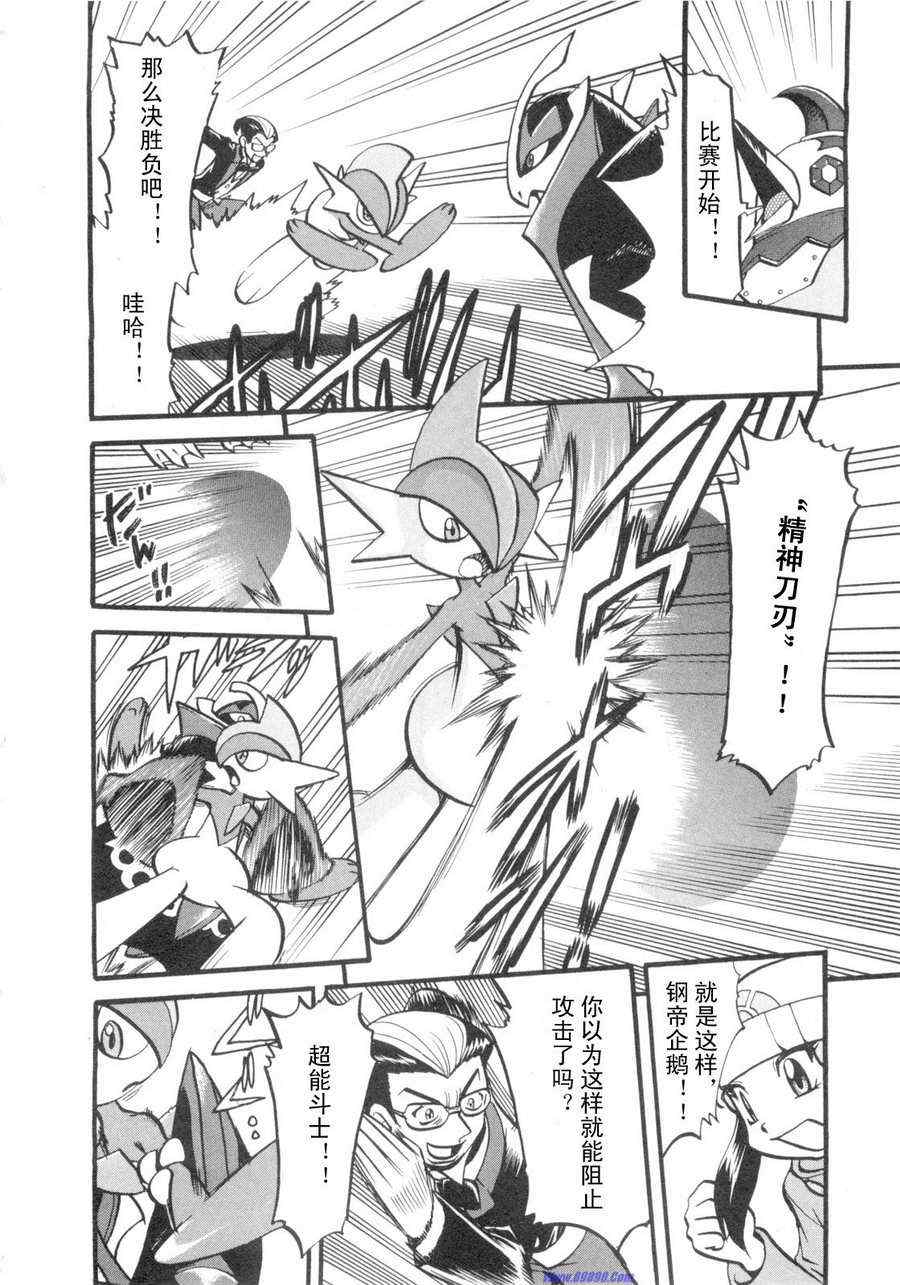 神奇宝贝特别篇韩漫全集-第419话无删减无遮挡章节图片 