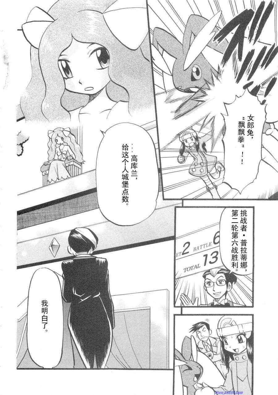 神奇宝贝特别篇韩漫全集-第419话无删减无遮挡章节图片 