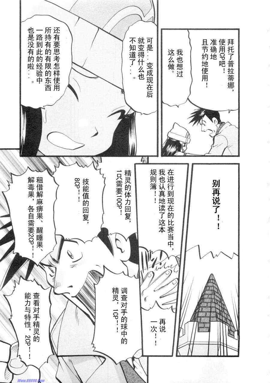 神奇宝贝特别篇韩漫全集-第419话无删减无遮挡章节图片 