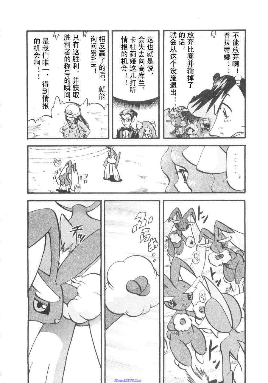神奇宝贝特别篇韩漫全集-第420话无删减无遮挡章节图片 