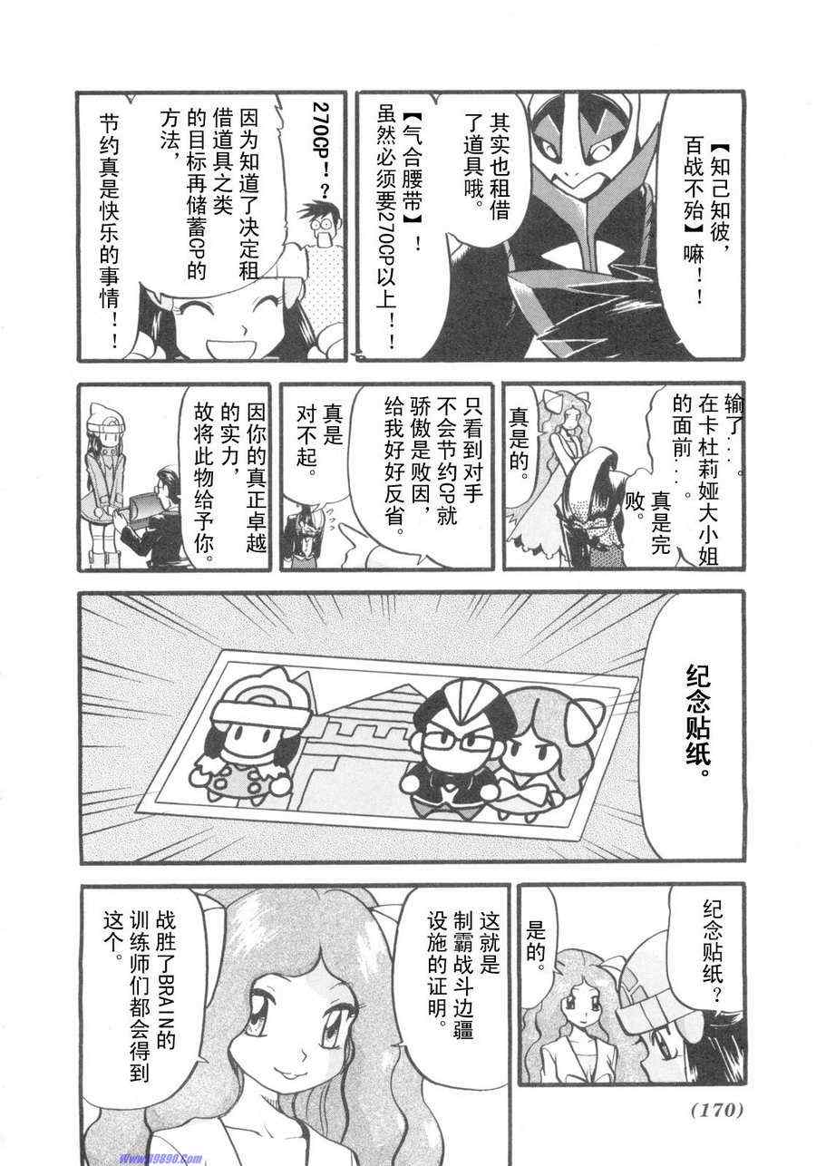 神奇宝贝特别篇韩漫全集-第420话无删减无遮挡章节图片 