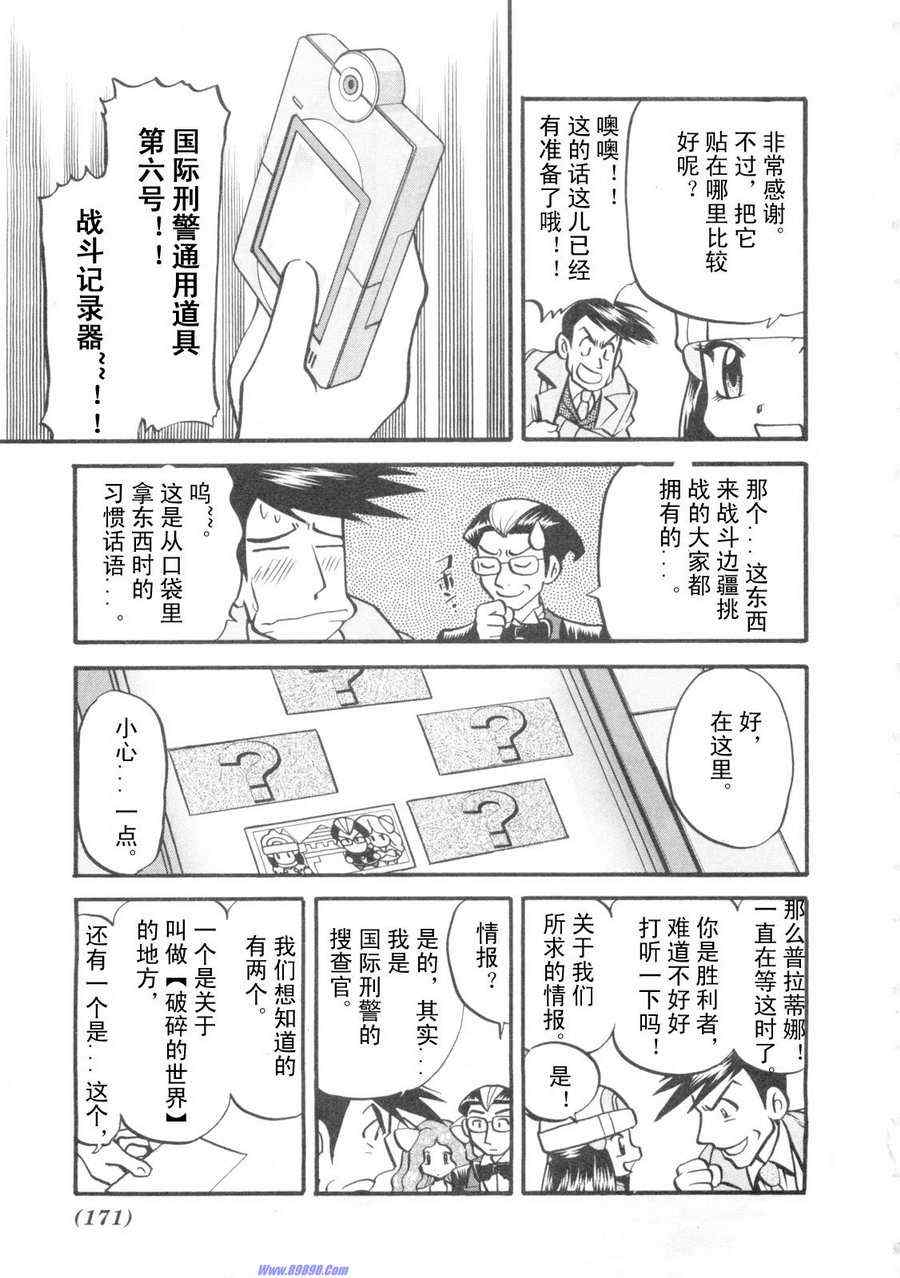 神奇宝贝特别篇韩漫全集-第420话无删减无遮挡章节图片 