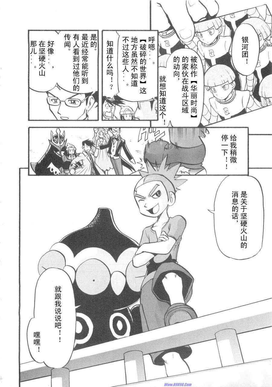 神奇宝贝特别篇韩漫全集-第420话无删减无遮挡章节图片 