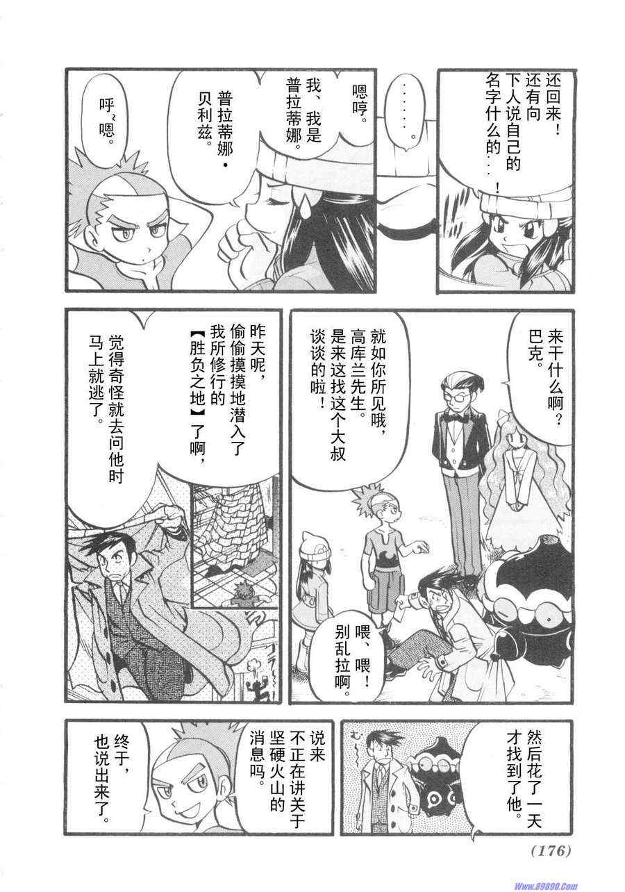 神奇宝贝特别篇韩漫全集-第421话无删减无遮挡章节图片 