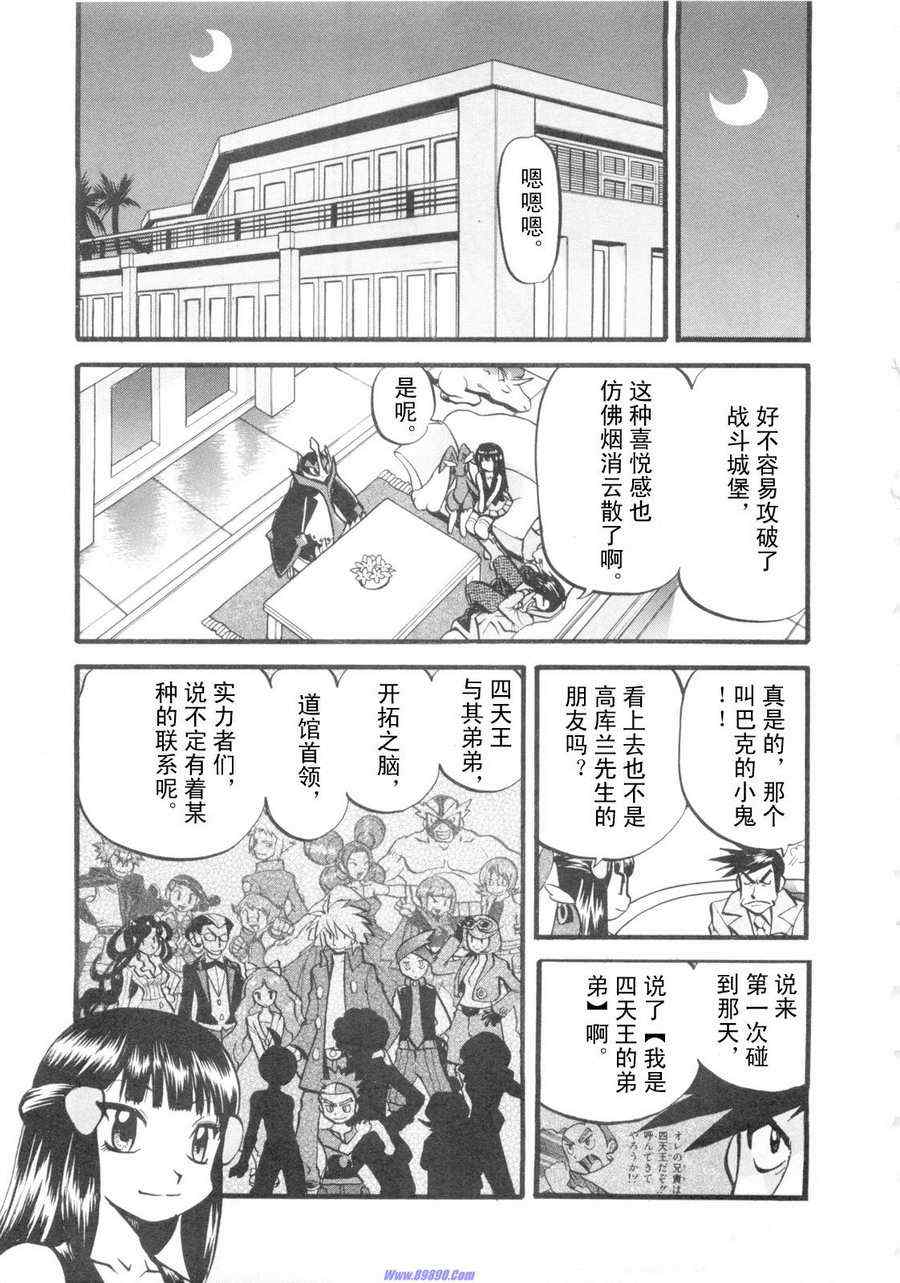 神奇宝贝特别篇韩漫全集-第421话无删减无遮挡章节图片 