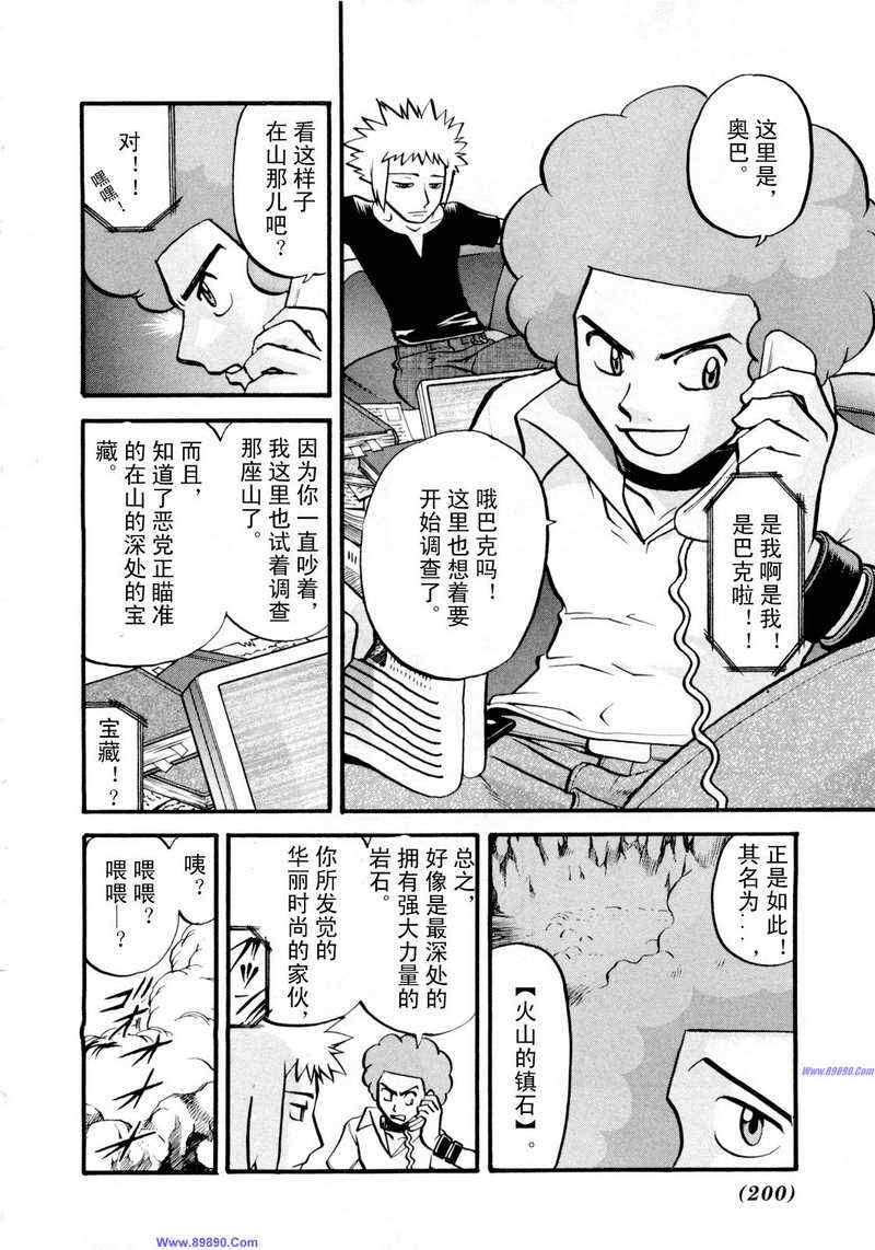 神奇宝贝特别篇韩漫全集-第422话无删减无遮挡章节图片 