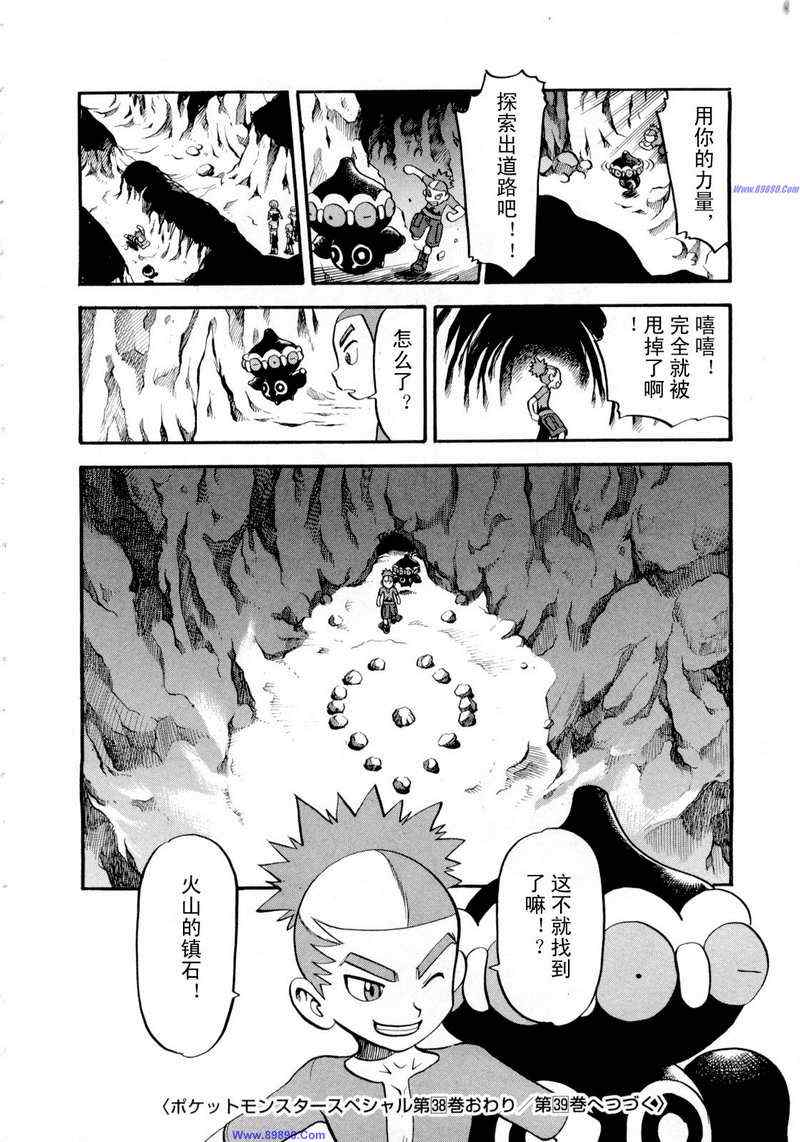 神奇宝贝特别篇韩漫全集-第422话无删减无遮挡章节图片 