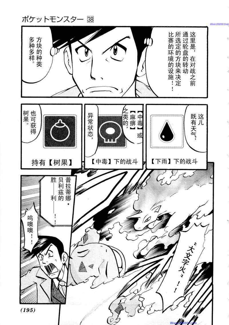 神奇宝贝特别篇韩漫全集-第422话无删减无遮挡章节图片 
