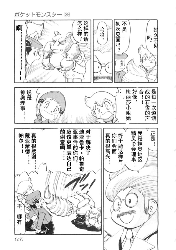 神奇宝贝特别篇韩漫全集-第423话 波克基斯无删减无遮挡章节图片 