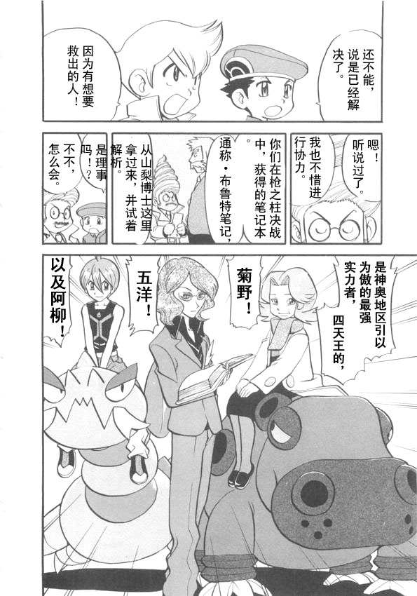 神奇宝贝特别篇韩漫全集-第423话 波克基斯无删减无遮挡章节图片 