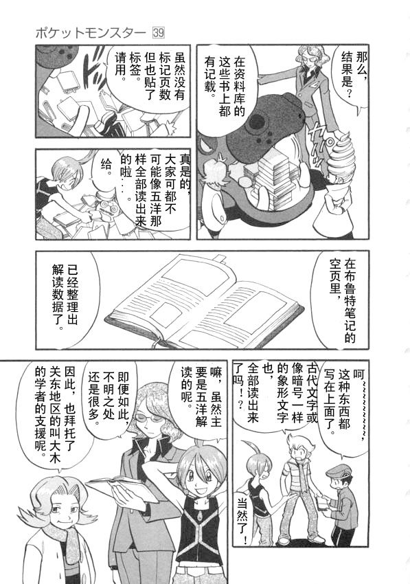 神奇宝贝特别篇韩漫全集-第423话 波克基斯无删减无遮挡章节图片 