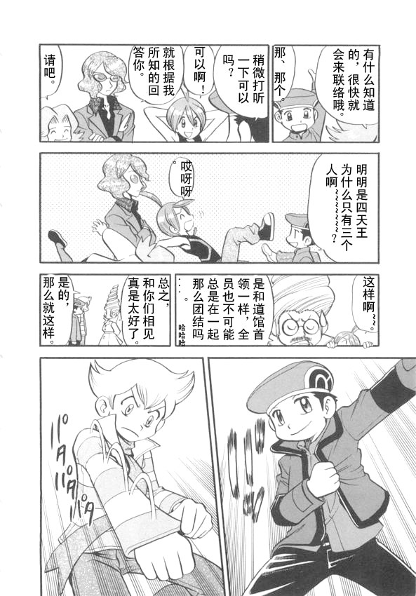神奇宝贝特别篇韩漫全集-第423话 波克基斯无删减无遮挡章节图片 