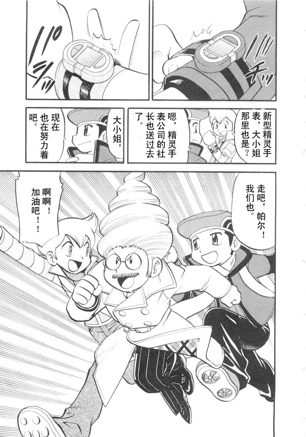 神奇宝贝特别篇韩漫全集-第423话 波克基斯无删减无遮挡章节图片 
