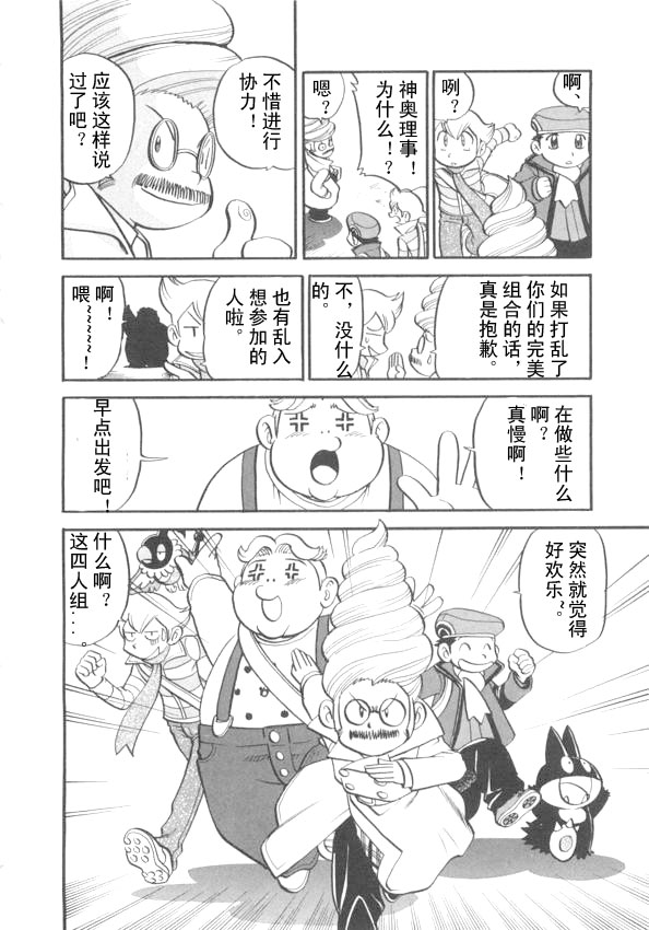 神奇宝贝特别篇韩漫全集-第423话 波克基斯无删减无遮挡章节图片 