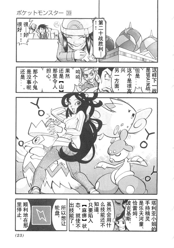 神奇宝贝特别篇韩漫全集-第423话 波克基斯无删减无遮挡章节图片 