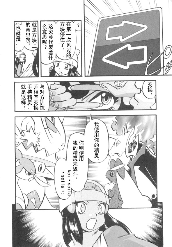 神奇宝贝特别篇韩漫全集-第423话 波克基斯无删减无遮挡章节图片 