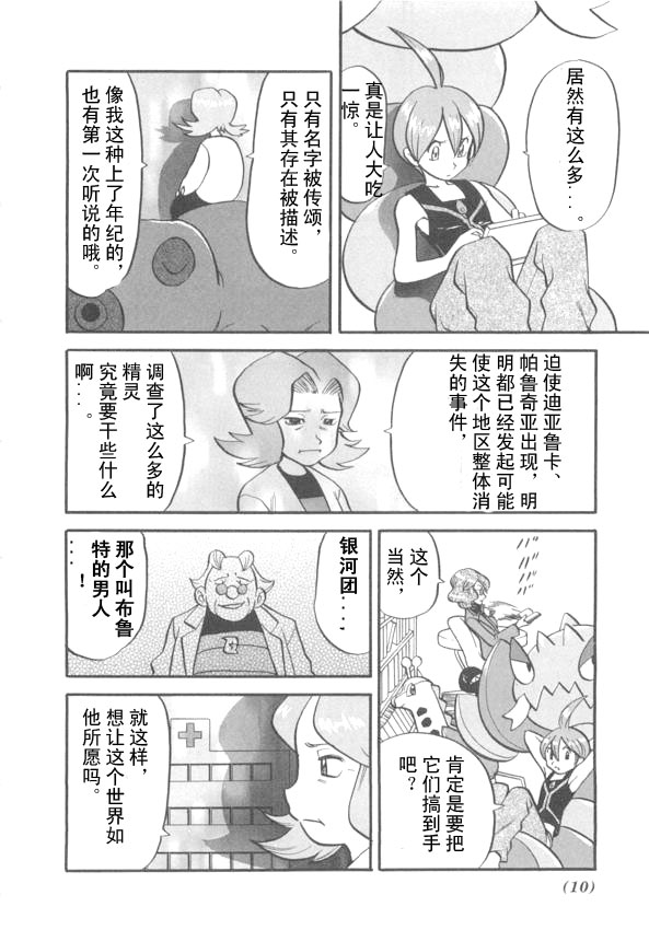 神奇宝贝特别篇韩漫全集-第423话 波克基斯无删减无遮挡章节图片 