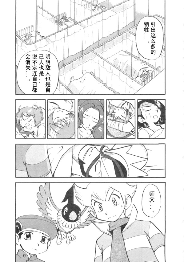 神奇宝贝特别篇韩漫全集-第423话 波克基斯无删减无遮挡章节图片 
