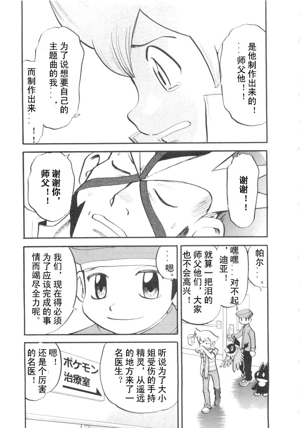神奇宝贝特别篇韩漫全集-第423话 波克基斯无删减无遮挡章节图片 