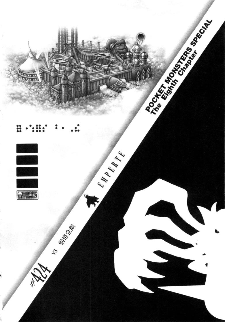 神奇宝贝特别篇韩漫全集-第424话 铜帝企鹅无删减无遮挡章节图片 