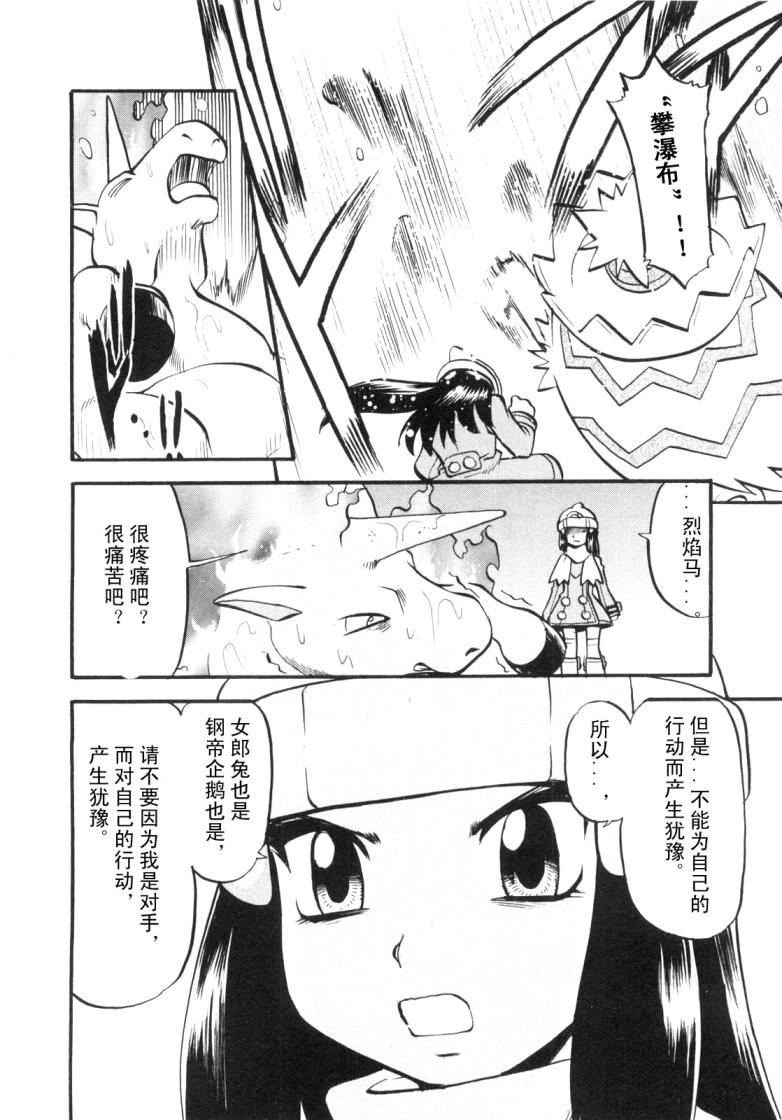 神奇宝贝特别篇韩漫全集-第424话 铜帝企鹅无删减无遮挡章节图片 