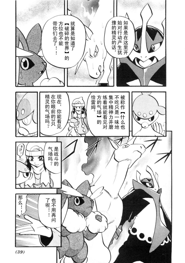 神奇宝贝特别篇韩漫全集-第424话 铜帝企鹅无删减无遮挡章节图片 