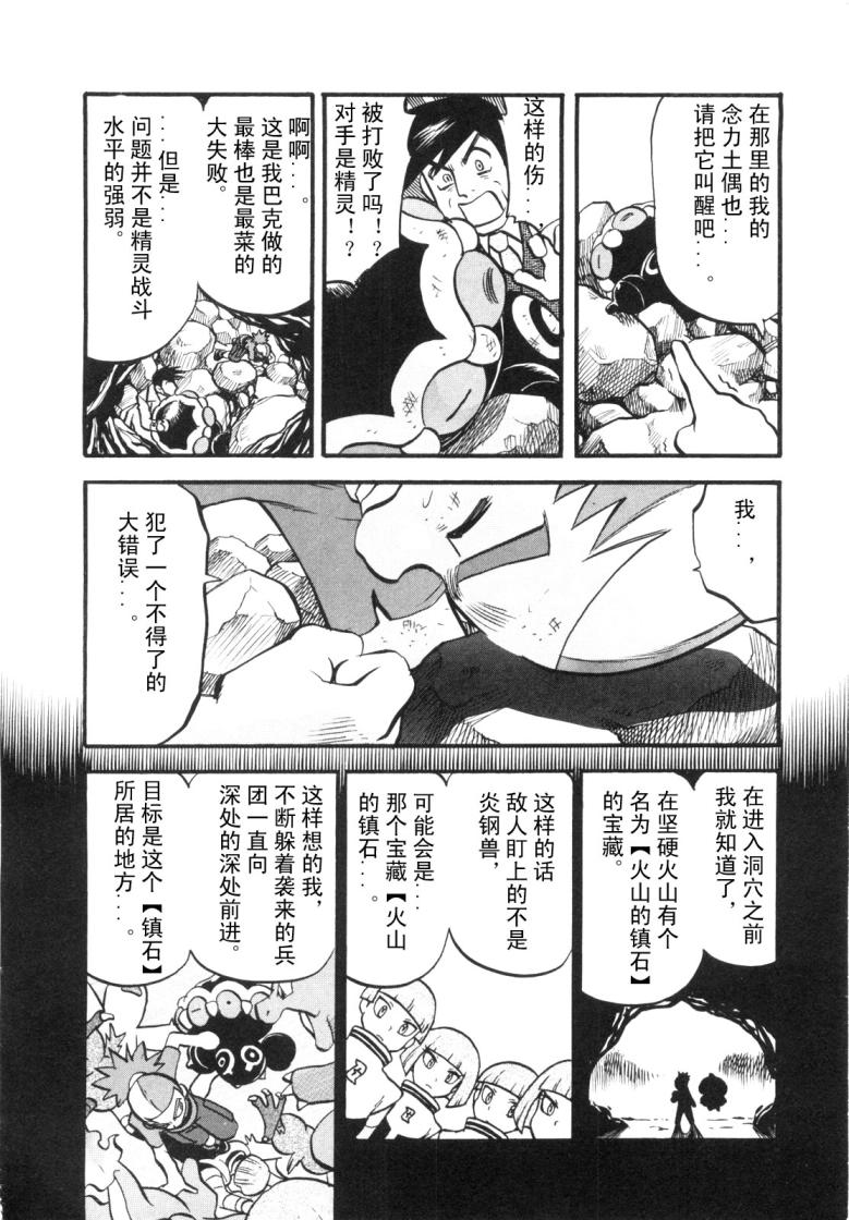 神奇宝贝特别篇韩漫全集-第424话 铜帝企鹅无删减无遮挡章节图片 
