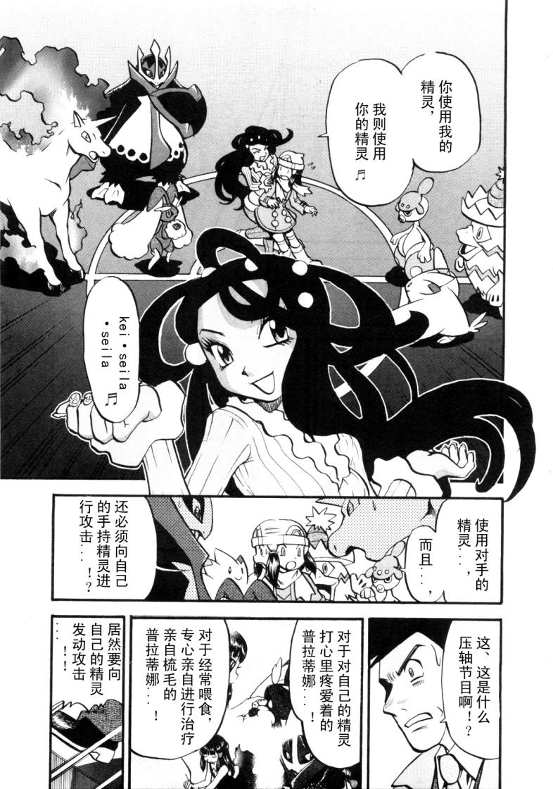 神奇宝贝特别篇韩漫全集-第424话 铜帝企鹅无删减无遮挡章节图片 
