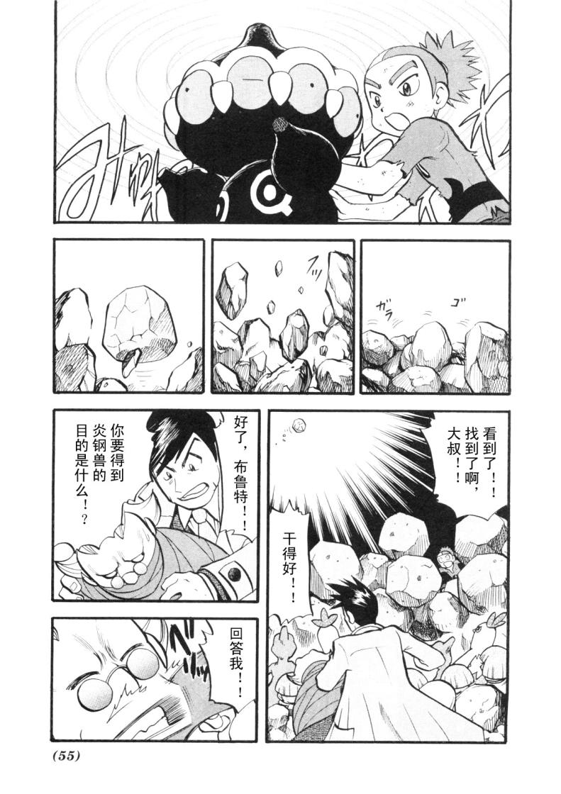 神奇宝贝特别篇韩漫全集-第425话 炎钢兽无删减无遮挡章节图片 