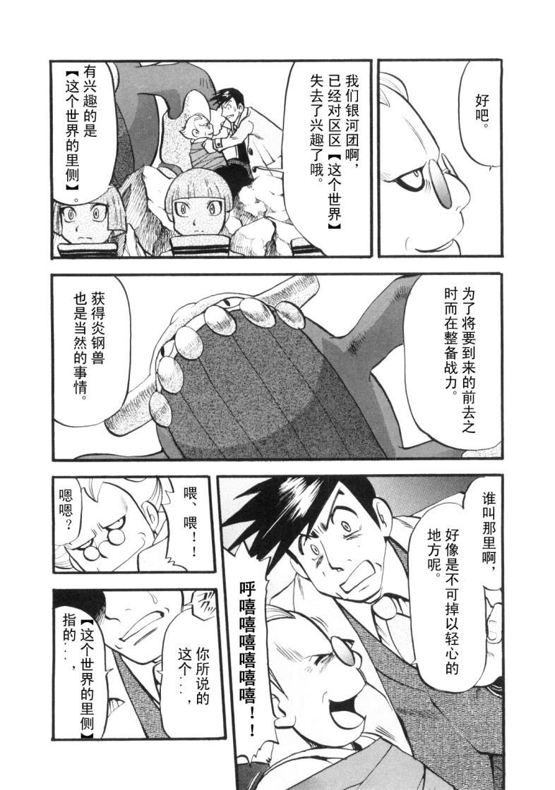 神奇宝贝特别篇韩漫全集-第425话 炎钢兽无删减无遮挡章节图片 