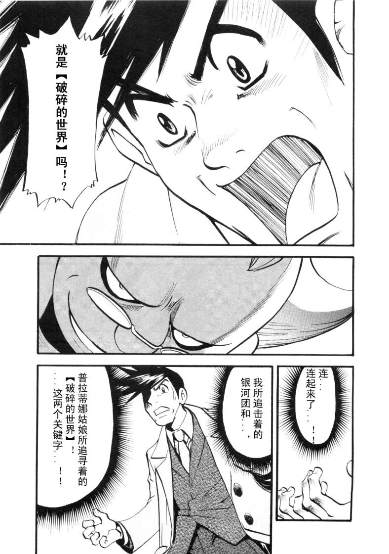 神奇宝贝特别篇韩漫全集-第425话 炎钢兽无删减无遮挡章节图片 