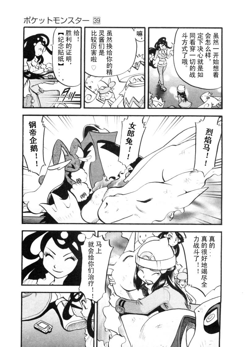 神奇宝贝特别篇韩漫全集-第425话 炎钢兽无删减无遮挡章节图片 