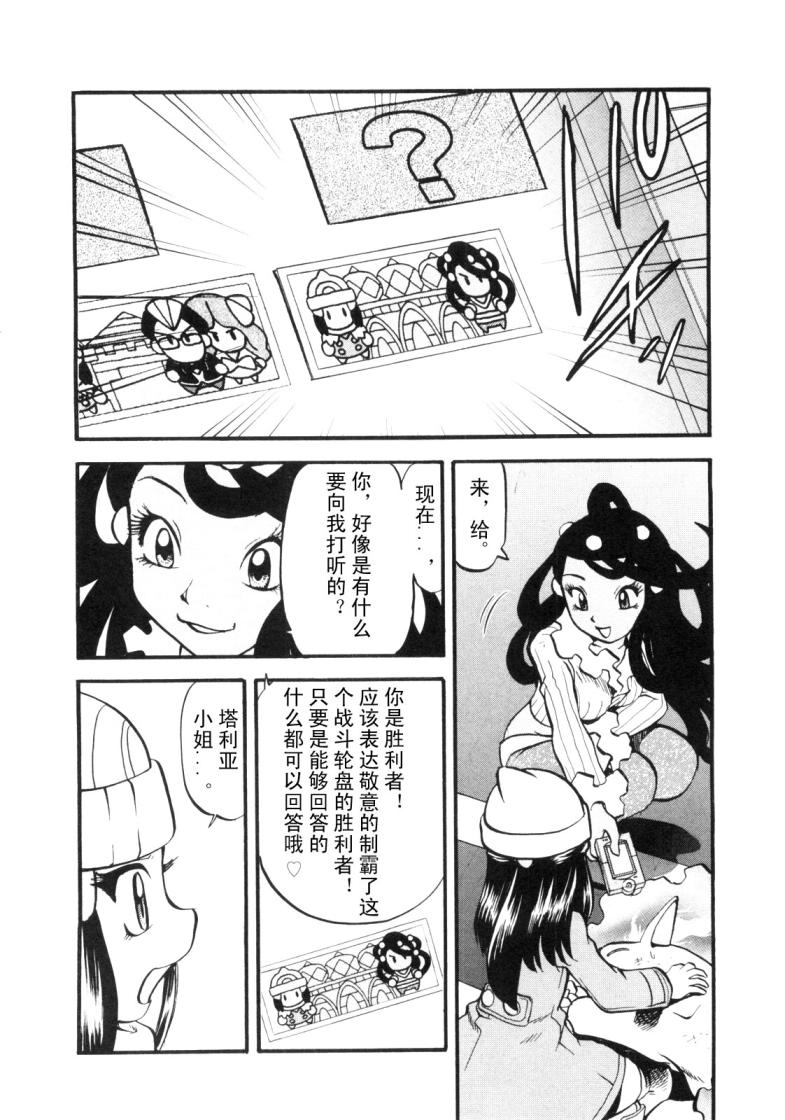 神奇宝贝特别篇韩漫全集-第425话 炎钢兽无删减无遮挡章节图片 