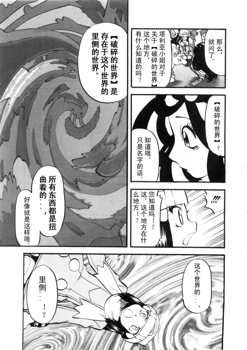 神奇宝贝特别篇韩漫全集-第425话 炎钢兽无删减无遮挡章节图片 