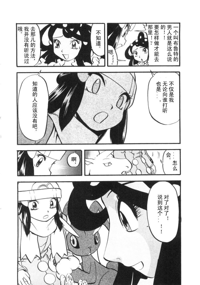 神奇宝贝特别篇韩漫全集-第425话 炎钢兽无删减无遮挡章节图片 