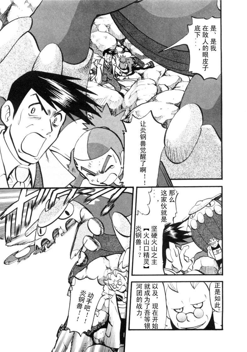 神奇宝贝特别篇韩漫全集-第425话 炎钢兽无删减无遮挡章节图片 