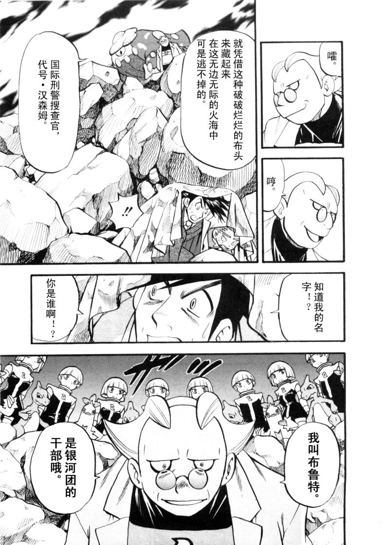 神奇宝贝特别篇韩漫全集-第425话 炎钢兽无删减无遮挡章节图片 