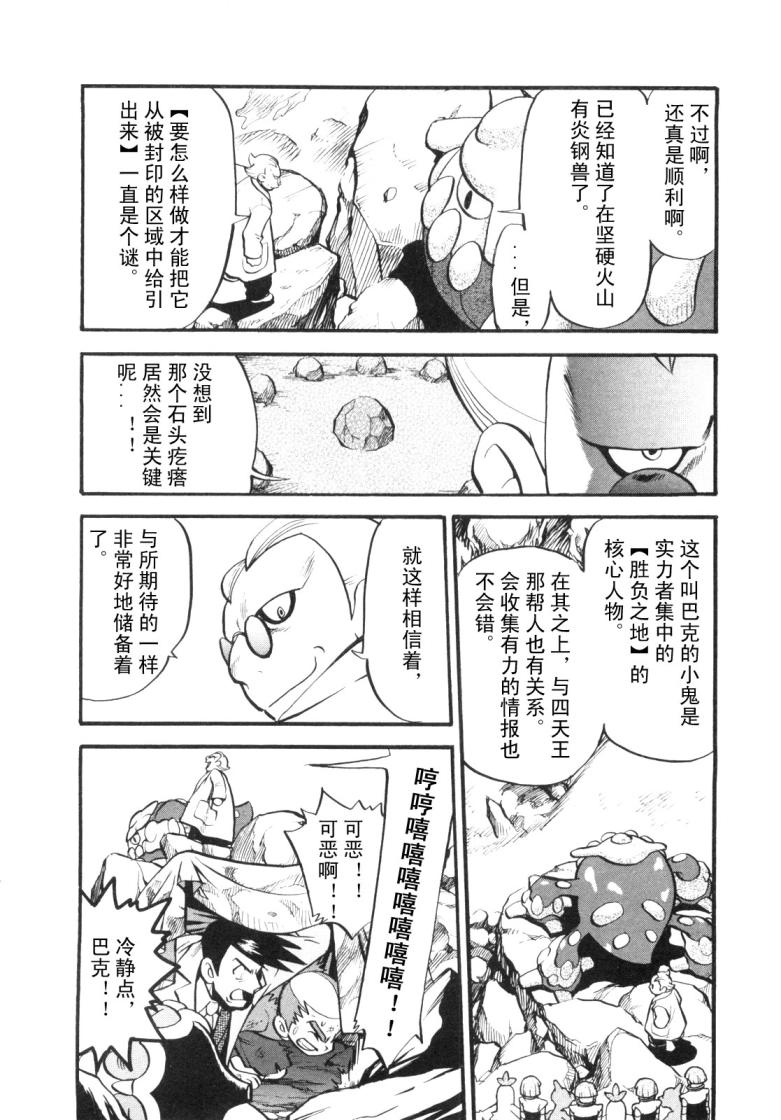 神奇宝贝特别篇韩漫全集-第425话 炎钢兽无删减无遮挡章节图片 